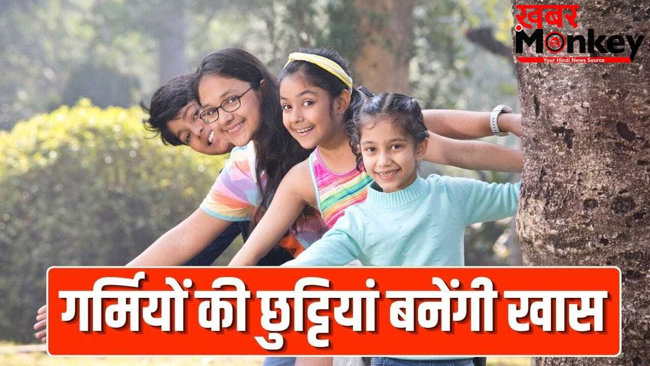 मोबाइल से दूरी! बच्चे रहेंगे एक्टिव, गर्मियों की छुट्टियों में उनसे कराएं ये 5 एक्टिविटी
