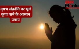 Vrishabh Sankranti 2026: वृषभ संक्रांति पर कर लें उपाय, सूर्य देव होंगे प्रसन्न और आपके भाग्य को मिलेगी मजबूती