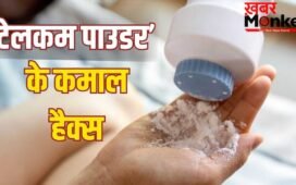 दाग छुड़ाने से जूतों की बदबू भगाने तक…टेलकम पाउडर के ये हैक्स हैं कमाल