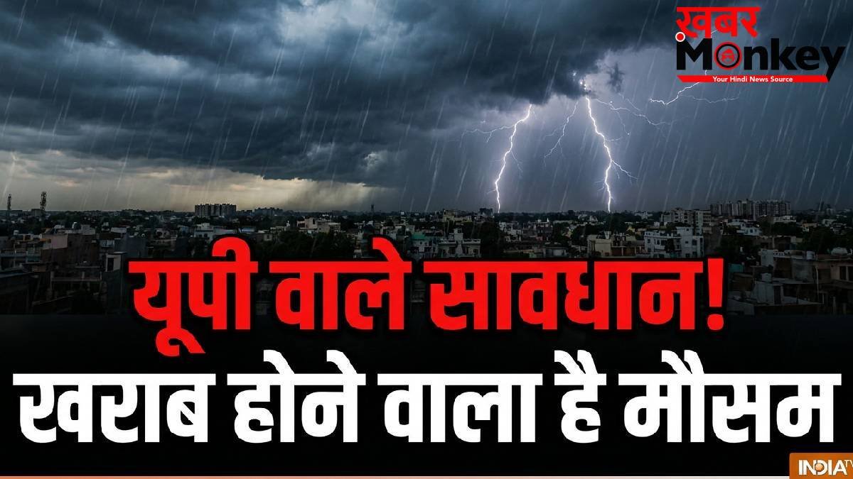 यूपी में खराब होने वाला है मौसम, इन जिलों में बारिश की चेतावनी, गिर सकते हैं ओले; 100 किमी की रफ्तार से चलेगी आंधी