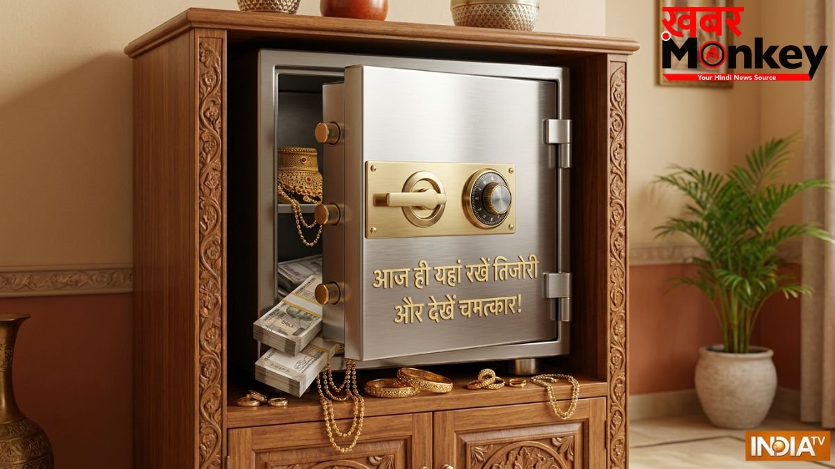 Tijori Vastu: घर की इन 3 जगहों पर बनवाएं पैसों की तिजोरी, कभी नहीं होगी धन की कमी, सात पीढ़ियां करेंगी राज!