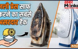 जली हुई प्रेस को चुटकियों में साफ करें, इस उपाय के आगे सब फेल हैं, नई जैसी चमक जाएगी काली प्रेस