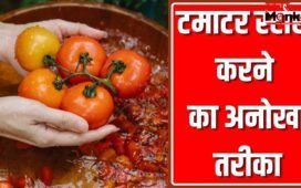 महिला ने टमाटर स्टोर करने का बताया ऐसा गजब तरीका, कई महीने नहीं होंगे खराब!