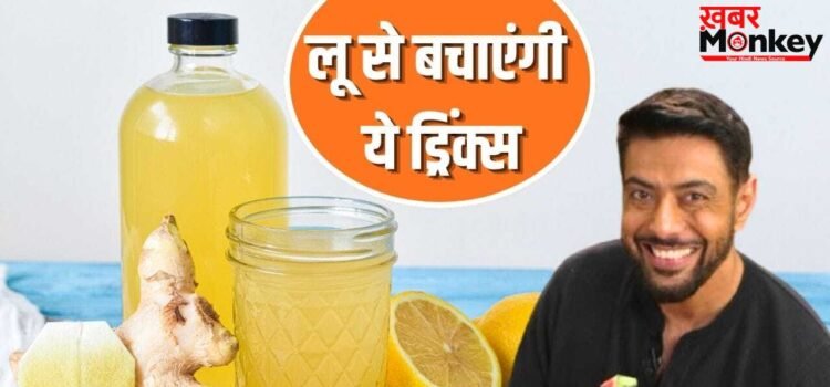 नहीं लगेगी लू! पेट भी रहेगा भरा…शेफ रणवीर बरार ने आयुर्वेद के हिसाब से हेल्दी ड्रिंक्स