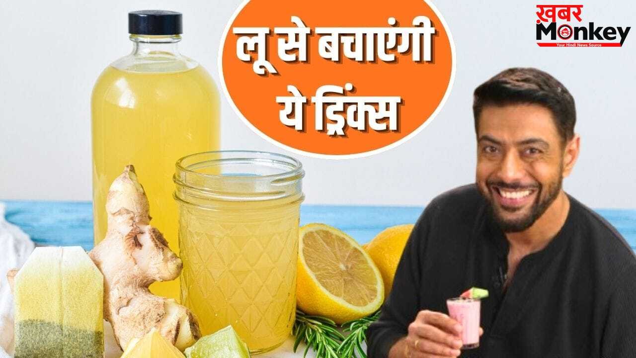 नहीं लगेगी लू! पेट भी रहेगा भरा…शेफ रणवीर बरार ने आयुर्वेद के हिसाब से हेल्दी ड्रिंक्स