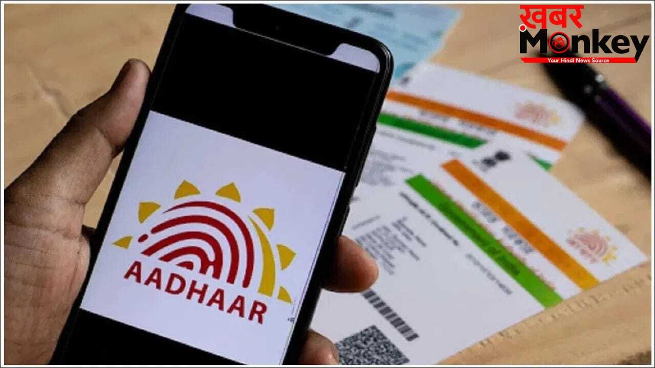 आधार कार्ड पर आया बड़ा अपडेट, अब 1 साल तक फ्री में करवा पाएंगे सुधार