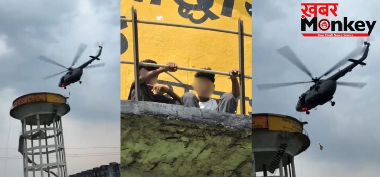 यूपी: पानी की टंकी पर फंसे दो बच्चों को सेना के हेलीकॉप्टर से किया गया रेस्क्यू, सीढ़ी टूटने से गिरकर एक की मौत