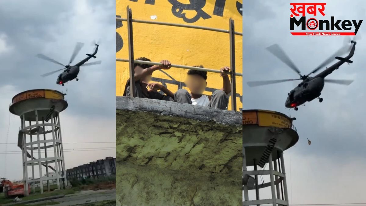 यूपी: पानी की टंकी पर फंसे दो बच्चों को सेना के हेलीकॉप्टर से किया गया रेस्क्यू, सीढ़ी टूटने से गिरकर एक की मौत