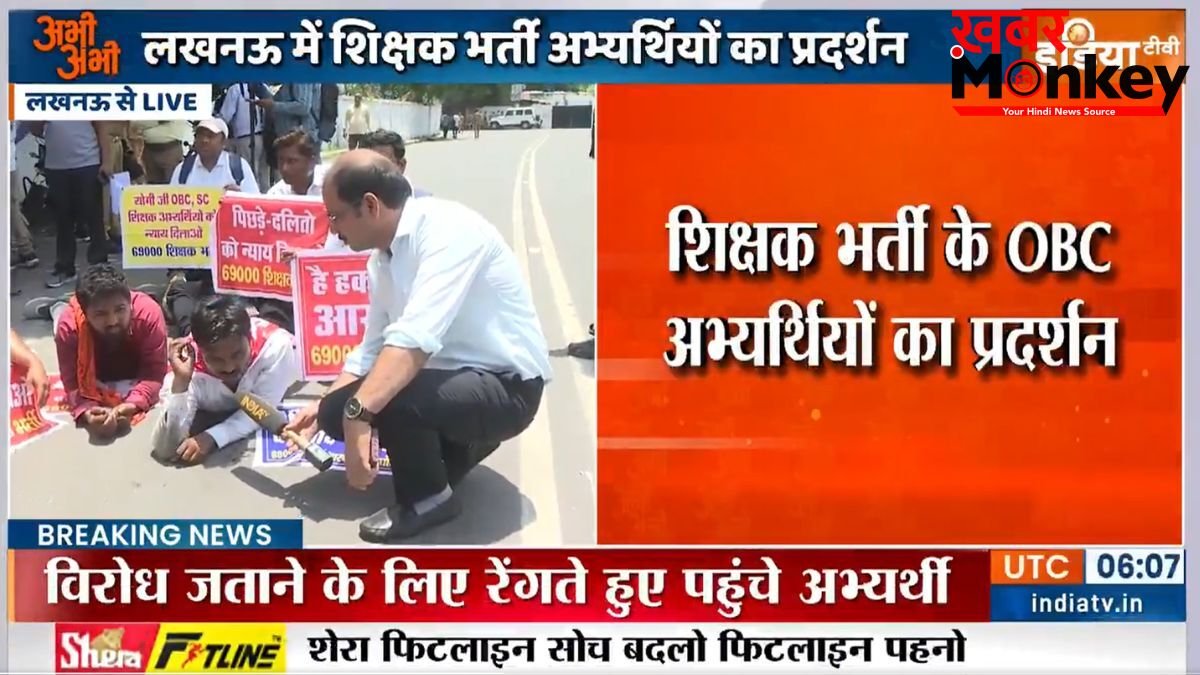 शिक्षक भर्ती को लेकर लखनऊ में जोरदार प्रदर्शन, अभ्यर्थियों ने रेंगकर जताया विरोध