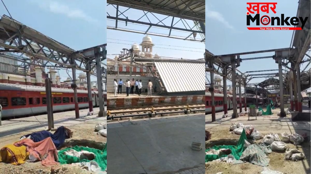 लखनऊ: चारबाग रेलवे स्टेशन पर हादसा, टिन शेड गिरने से 3 लोग घायल