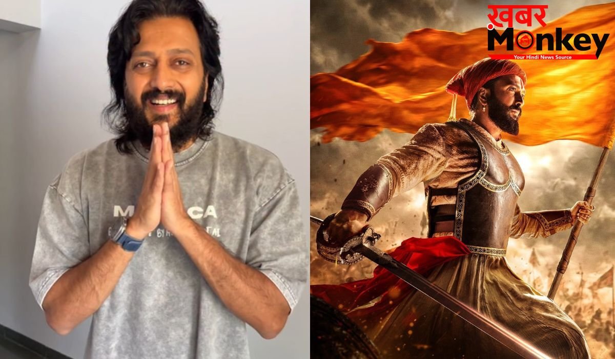 'राजा शिवाजी' की सफलता से गदगद हुए रितेश देशमुख, फैंस से स्पॉइलर न शेयर करने की अपील