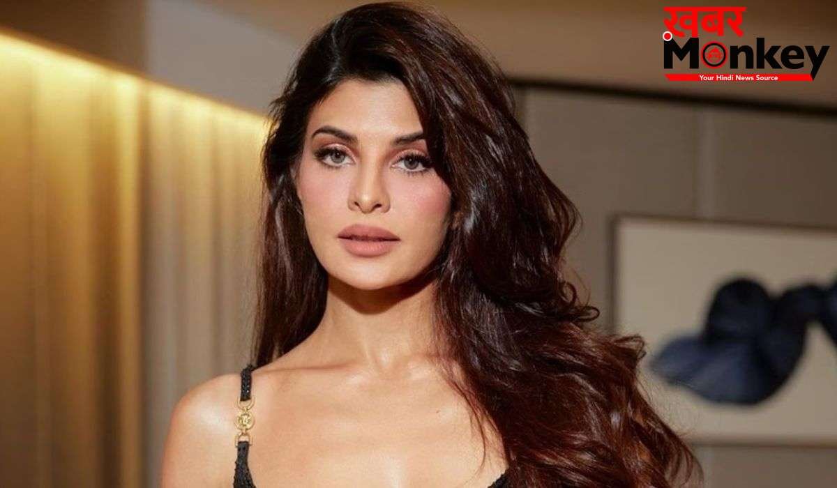 मनी लॉन्ड्रिंग मामले में Jacqueline Fernandez का यू-टर्न, सरकारी गवाह बनने से किया इनकार
