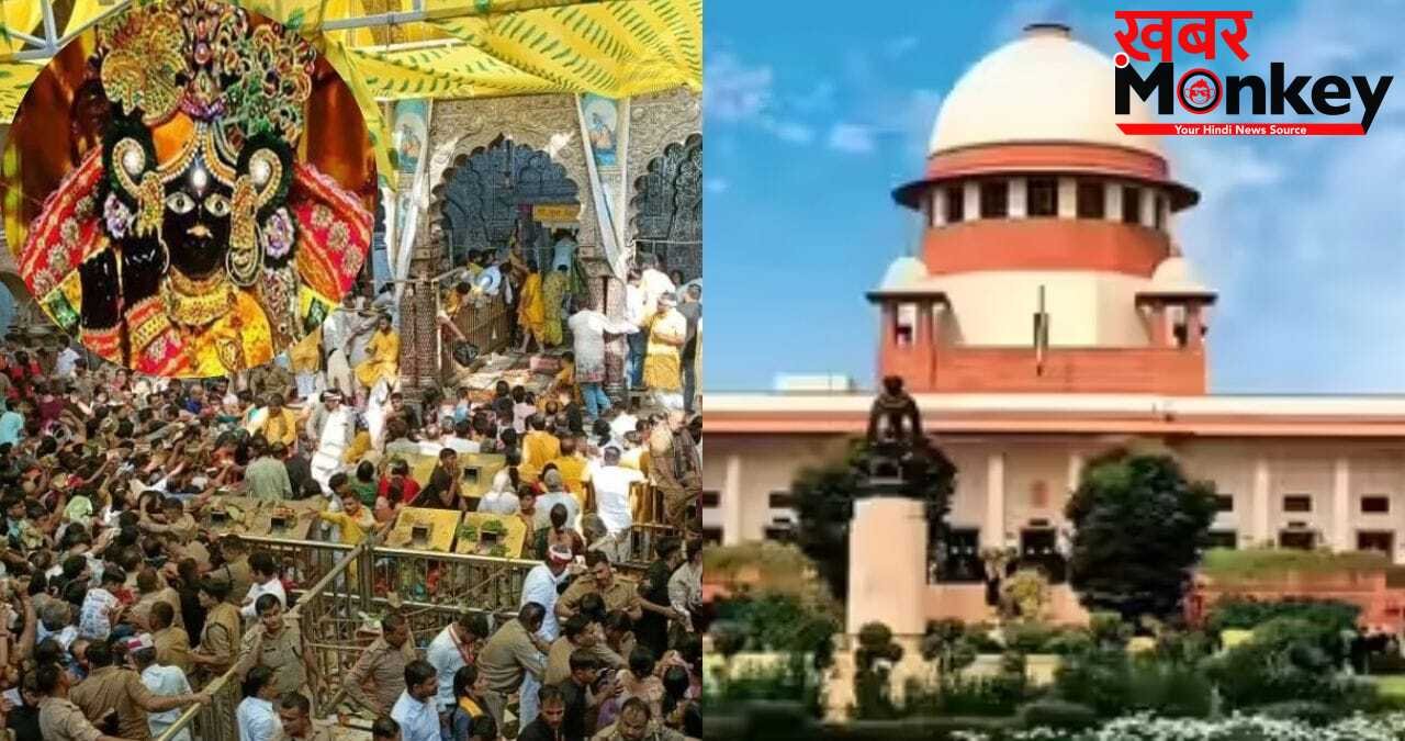 बांके बिहारी मंदिर केस: भीड़ प्रबंधन पर सुप्रीम कोर्ट सख्त… चीफ जस्टिस ने क्यों सुनाया अकबर से जुड़ा किस्सा?