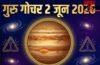 Guru Gochar 2026: गुरु का 2 जून को चाल बदलना 3 राशियों पर पड़ेगा भारी, करियर और बैंक बैलेंस पर दिखेगा असर