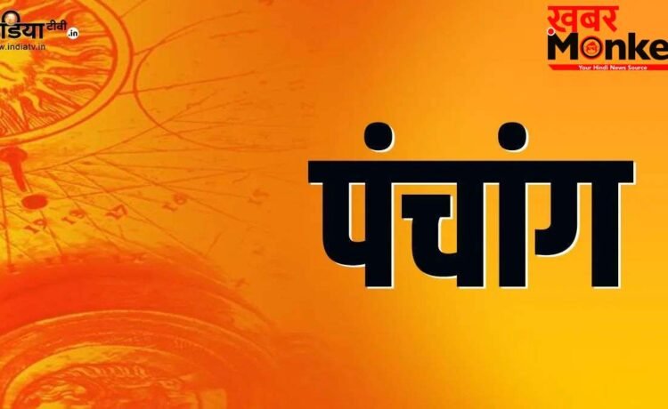 26 May 2026 Ka Panchang: कल मनाया जाएगा ज्येष्ठ माह का चौथा बड़ा मंगल, जानें शुभ मुहूर्त और राहुकाल का समय 26 May 2026 Ka Panchang: कल मनाया जाएगा ज्येष्ठ माह का चौथा बड़ा मंगल, जानें शुभ मुहूर्त और राहुकाल का समय
