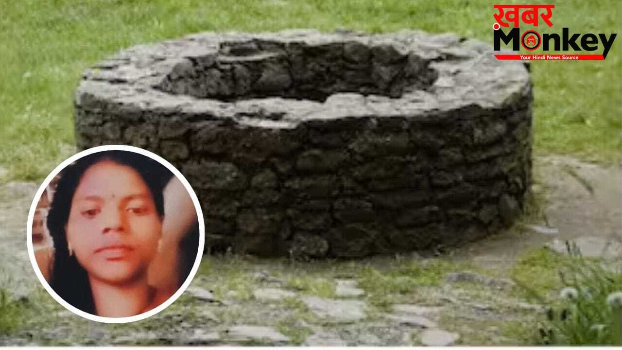 नए मोबाइल के लिए महिला ने उठाया खौफनाक कदम, पति से झगड़े के बाद कुएं में लगा दी छलांग, मौत