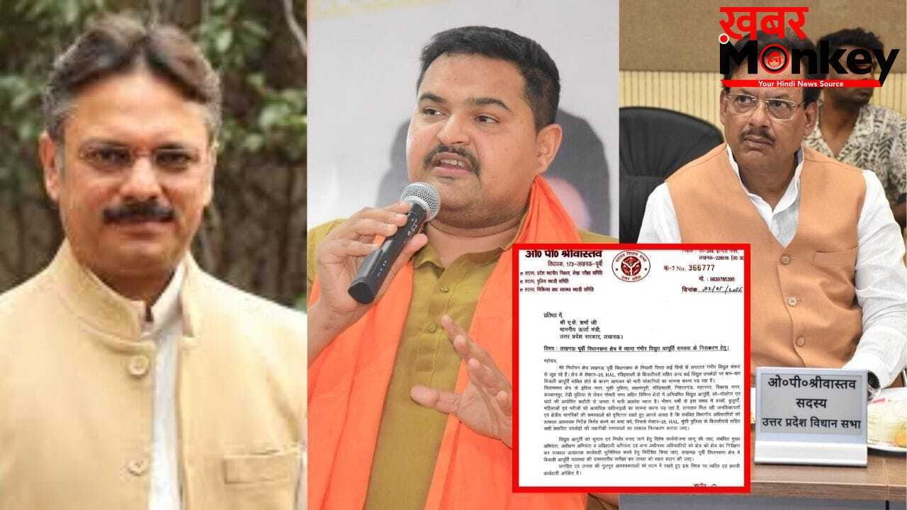विपक्ष छोड़िए, UP में सत्ता पक्ष के विधायक ही बिजली कटौती से परेशान… ऊर्जा मंत्री को लिखा लेटर, बोले- जनता जवाब मांग रही