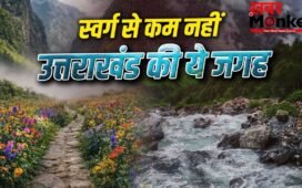 Uttarakhand Hidden Spots: जून में खुलने जा रही उत्तराखंड की ये खूबसूरत जगह, अभी से बना लें घूमने का प्लान