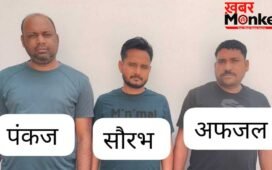 किलो में लूटते थे सोना, पुलिस ने गिरोह के सरगना सहित 3 को गिरफ्तार किया; झारखंड से लूट कर वाराणसी में थे छिपे