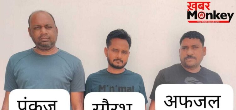 किलो में लूटते थे सोना, पुलिस ने गिरोह के सरगना सहित 3 को गिरफ्तार किया; झारखंड से लूट कर वाराणसी में थे छिपे