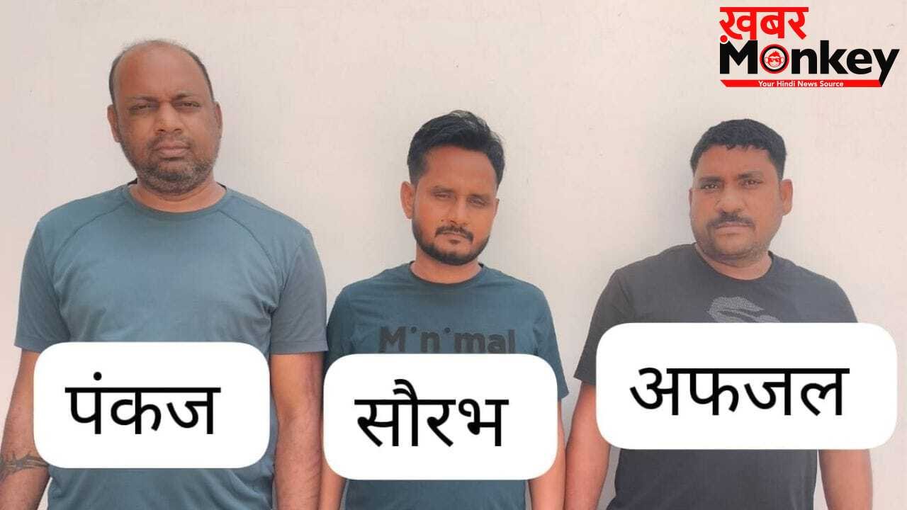 किलो में लूटते थे सोना, पुलिस ने गिरोह के सरगना सहित 3 को गिरफ्तार किया; झारखंड से लूट कर वाराणसी में थे छिपे