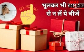 पुरुषों को अपने ससुराल वालों से कभी नहीं लेनी चाहिए ये चीजें, वरना झेलना पड़ सकता है शनि-राहु का प्रकोप