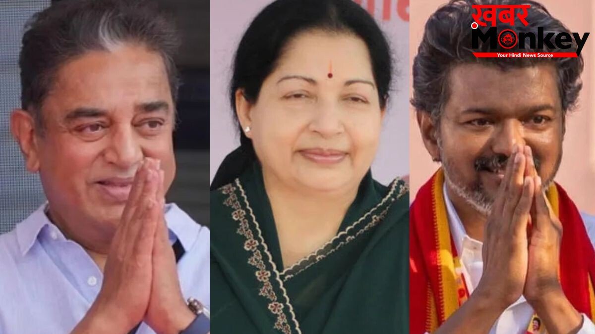 थलापति विजय से पहले राजनीति में कदम रख चुके हैं साउथ के ये सितारे, लिस्ट में जयललिता से कमल हासन तक का नाम शामिल