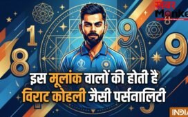 Numerology: शेर जैसा जिगर और सोने जैसा दिल! इस मूलांक वालों की होती है विराट कोहली जैसी पर्सनालिटी