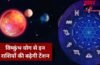 7 जून का विष्कुंभ योग लाएगा मुश्किलें, संभल जाएं ये 3 राशियां, नौकरी-कारोबार-रिश्तों में बढ़ेगी टेंशन