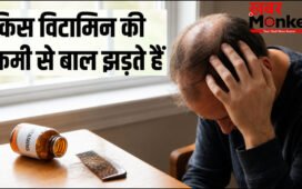 किस विटामिन की कमी से बाल झड़ते हैं? हाथ लगाते ही टूटने लगते हैं, कैसे पहुंचाएं बालों को सही पोषण