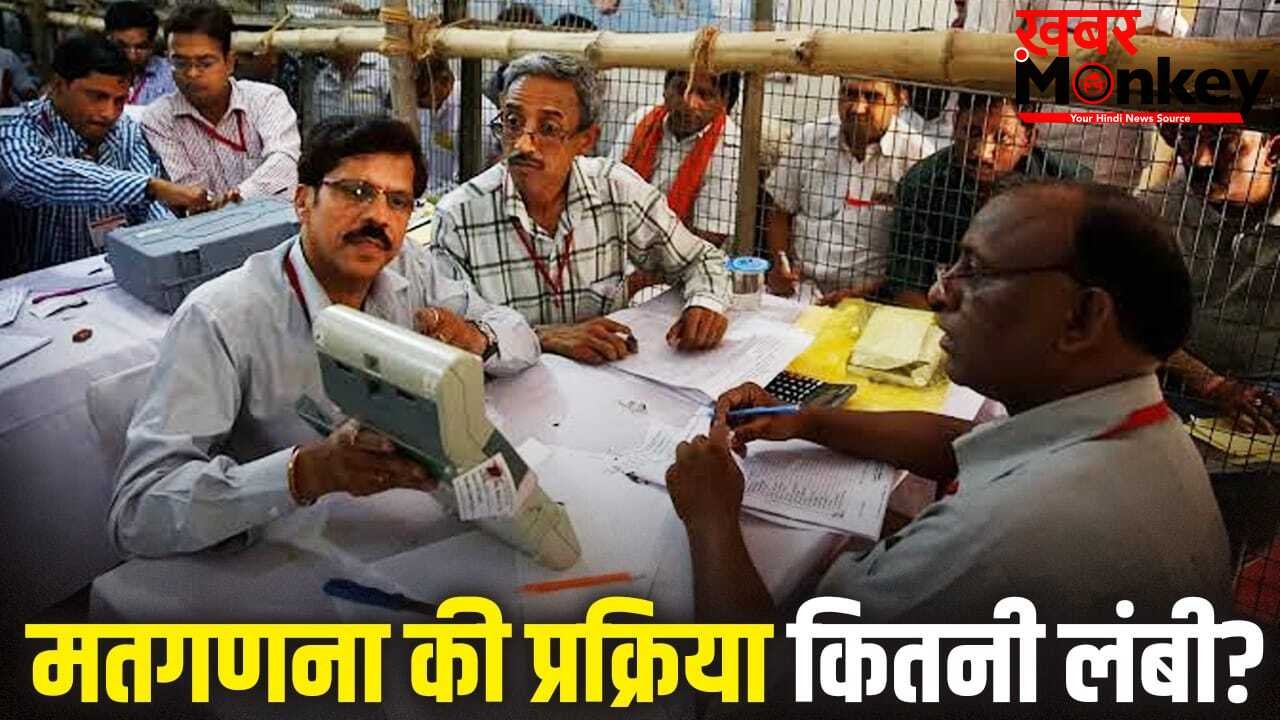 Vidhan Sabha Chunav Result 2026: मतगणना से विजेता की घोषणा तक, कैसे होती है एक-एक वोटों की गिनती? यहां समझें