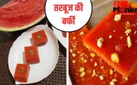 How To Make Tarbooj Barfi: आइसक्रीम या शेक नहीं…गर्मियों के फल तरबूज से बनाएं बर्फी, नोट कर लें रेसिपी