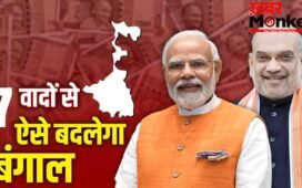 Explained: 1 करोड़ लोगों को नौकरी, हर महीने 3 हजार रुपए, BJP के इन 7 वादों से पूरा होगा मिशन बंगाल