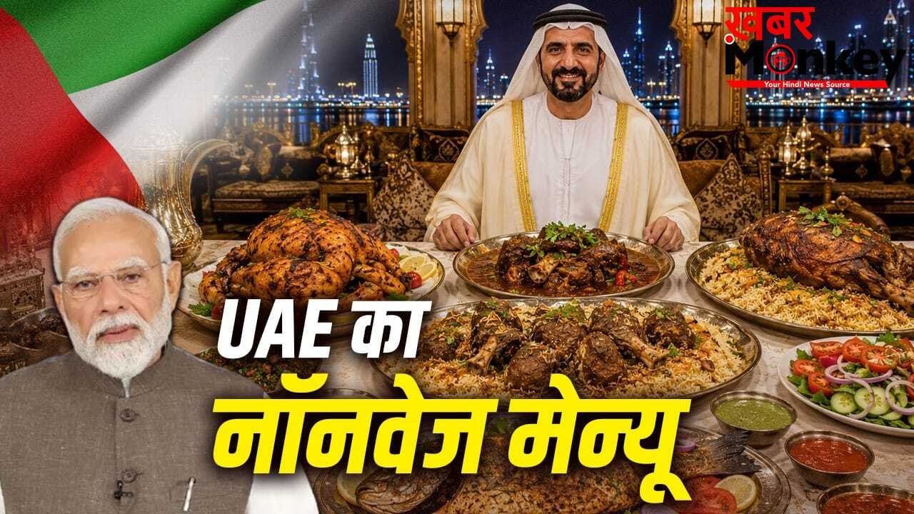PM Modi UAE Visit: चिकन, बीफ या मटन, UAE के शेख सबसे ज्यादा क्या खाते हैं?