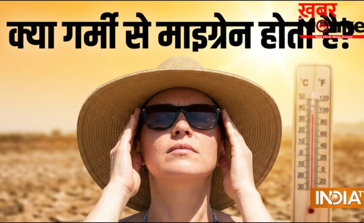 क्या तेज गर्मी से बढ़ रहा है माइग्रेन का दर्द, एम्स के न्यूरोलॉजिस्ट ने बताए सिरदर्द सही करने के 10 उपाय