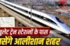 अब बुलेट ट्रेन से सीधे कनेक्ट होगा नोएडा एयरपोर्ट, दिल्ली से वृंदावन और ताजमहल भी पहुंचेंगे मिनटों में… इन इलाकों की बदलेगी सूरत