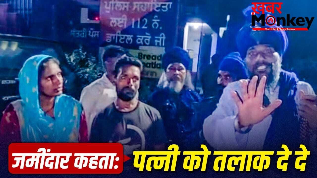 20 घंटे रोजाना काम, दिहाड़ी सिर्फ 200 रुपये… जमींदार के घर एक मजबूरी की खातिर नरक की जिंदगी जी रहा था, 6 साल बाद निहंग सिखों ने कराया आजाद