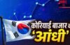 कोरियाई बाजारों में आई सदी की सबसे बड़ी तेजी: 2026 में 100% का जोरदार रिटर्न, टेक की आंधी में उड़े पुराने रिकॉर्ड