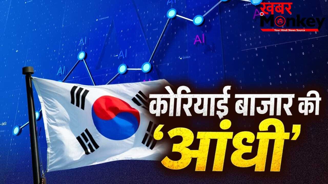 कोरियाई बाजारों में आई सदी की सबसे बड़ी तेजी: 2026 में 100% का जोरदार रिटर्न, टेक की आंधी में उड़े पुराने रिकॉर्ड
