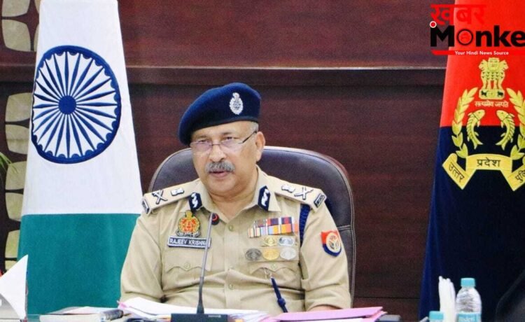 IPS राजीव कृष्ण बने UP के DGP… चार साल बाद प्रदेश को मिला स्थायी पुलिस मुखिया IPS राजीव कृष्ण बने UP के DGP… चार साल बाद प्रदेश को मिला स्थायी पुलिस मुखिया
