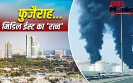 Fujairah: फुजैराह कैसे UAE को मालामाल करता है? जहां ईरान ने किया अटैक