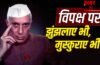 आलोचक को बनाया मंत्री, संसद में डटे रहे, पंडित नेहरू के विपक्ष से रिश्ते आज भी क्यों याद किए जाते हैं? आलोचक को बनाया मंत्री, संसद में डटे रहे, पंडित नेहरू के विपक्ष से रिश्ते आज भी क्यों याद किए जाते हैं?