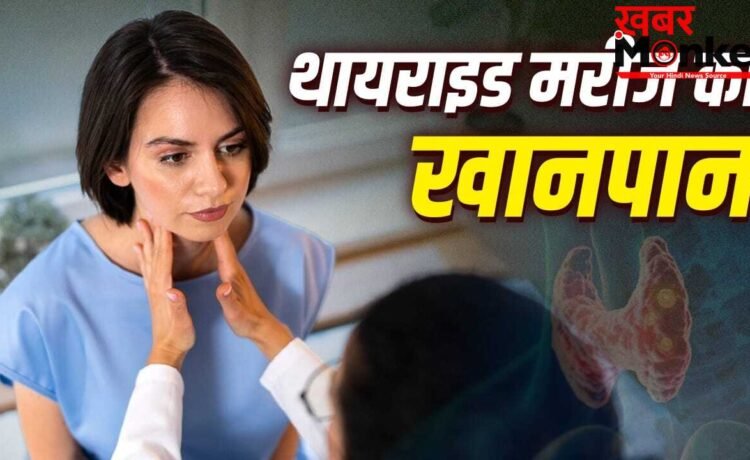 World Thyroid Day: थायराइड के इन संकेतों को न करें नजरअंदाज, पेशेंट ऐसा रखें खानपान, एक्सपर्ट ने बताया