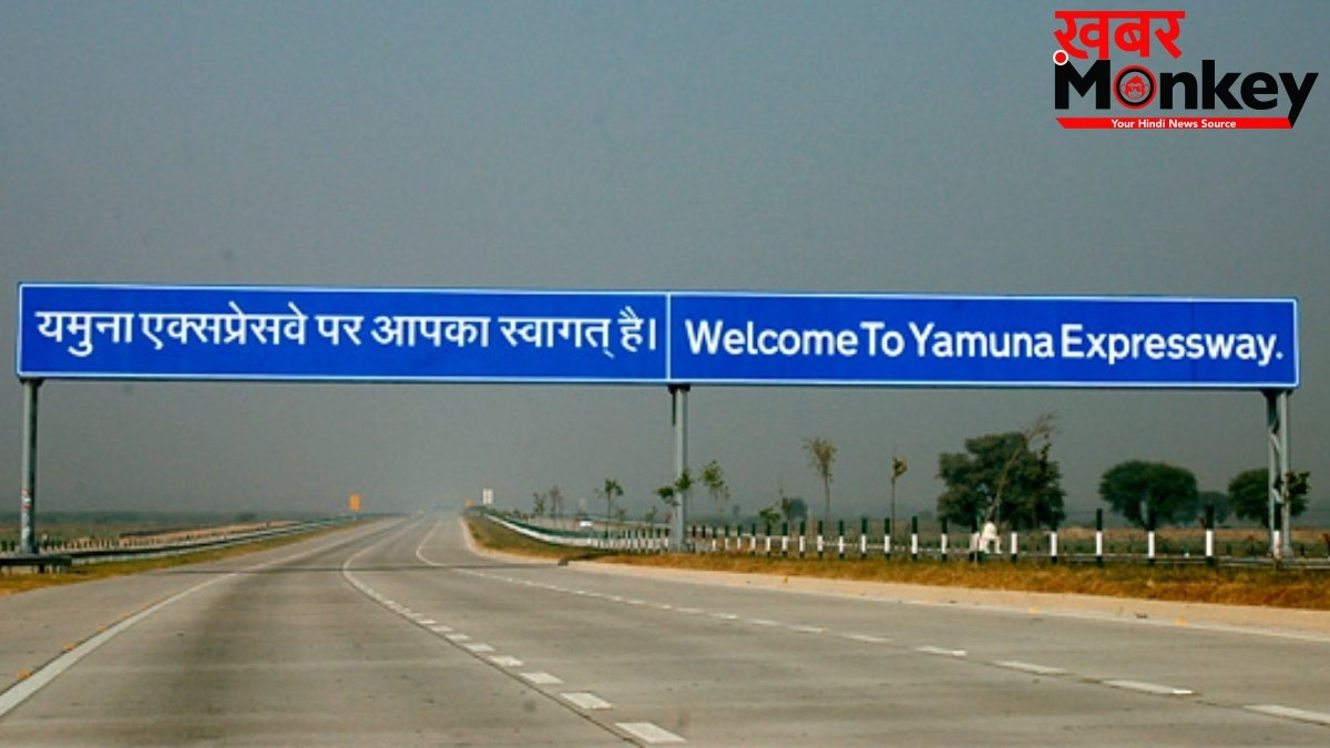 Yamuna Expressway का सफर हो सकता है महंगा, टोल दरों में 5% तक बढ़ाने का प्रस्ताव