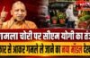गमला चोरी पर सीएम योगी का तंज,बोले- ‘कार से आकर गमले ले जाने का नया मॉडल देखा’ गमला चोरी पर सीएम योगी का तंज,बोले- ‘कार से आकर गमले ले जाने का नया मॉडल देखा’