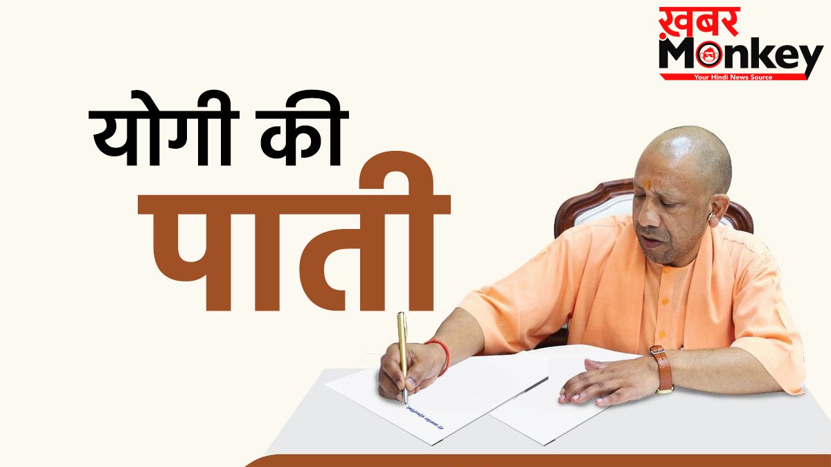 गर्मियों की छुट्टियों पर CM योगी की पाती, बच्चों और अभिभावकों से की खास अपील; जानें क्या बोले