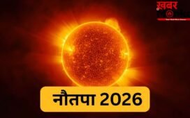 Nautapa 2026: सोमवार से शुरू हो रहा है नौतपा, जानें कब होगा खत्म, इस दौरान किन बातों का रखें ख्याल