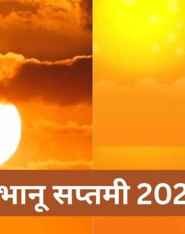 Bhanu Saptami 2026 Date: जून में अधिक मास की भानू सप्तमी कब मनाई जाएगी? यहां जानें डेट और शुभ मुहूर्त