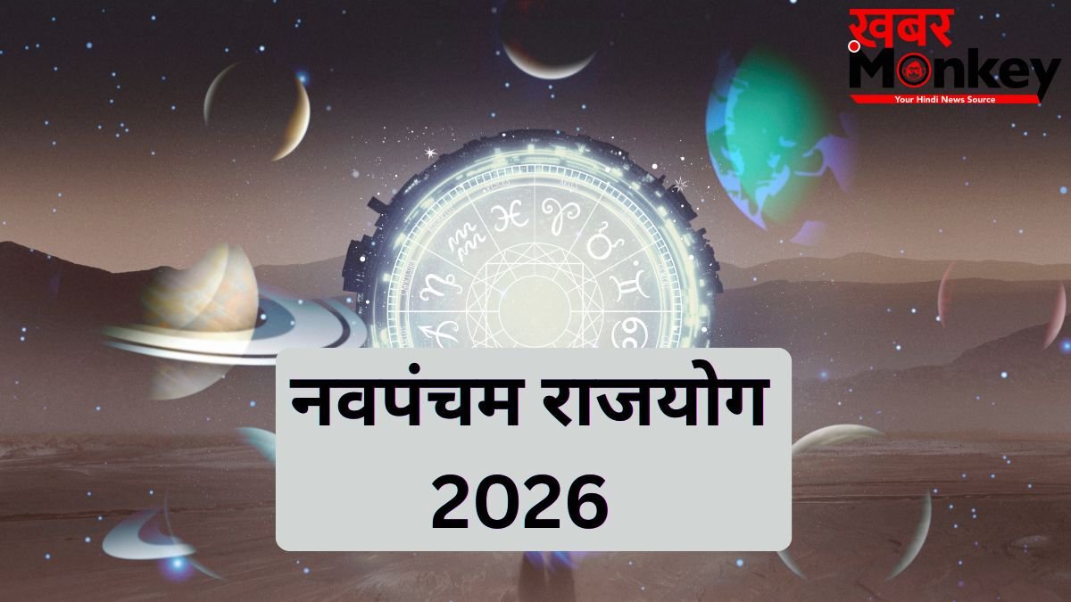 Navpancham Rajyog 2026: 2 जून को गुरु-शनि मिलकर बनाएंगे नवपंचम राजयोग, इन 4 राशियों की होगी चांदी ही चांदी