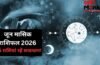 June 2026 Horoscope: जून का महीना इन 5 राशि वालों के लिए रहेगा कष्टकारी, डगमगा सकती है सेहत और आर्थिक स्थिति